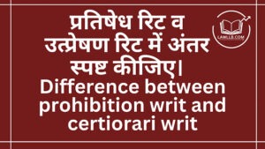 Difference between prohibition writ and certiorari writ