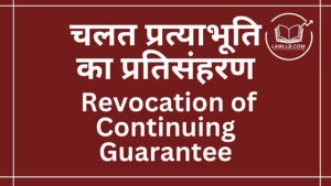 Revocation of continuing guarantee