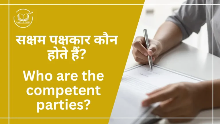 Who are the competent parties